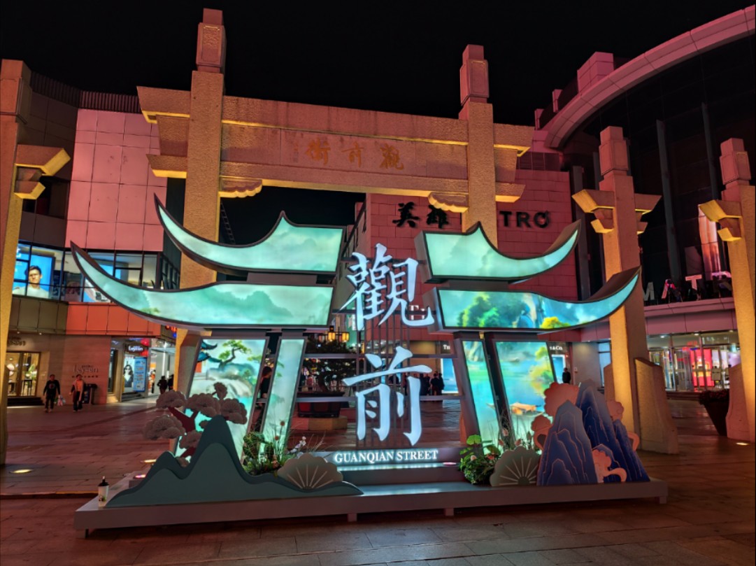 Guanqian Street Guanqian Street